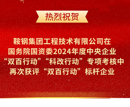 乐动官方网页版_乐动(中国)
再次荣获国务院国资委“双百行动”标杆企业称号